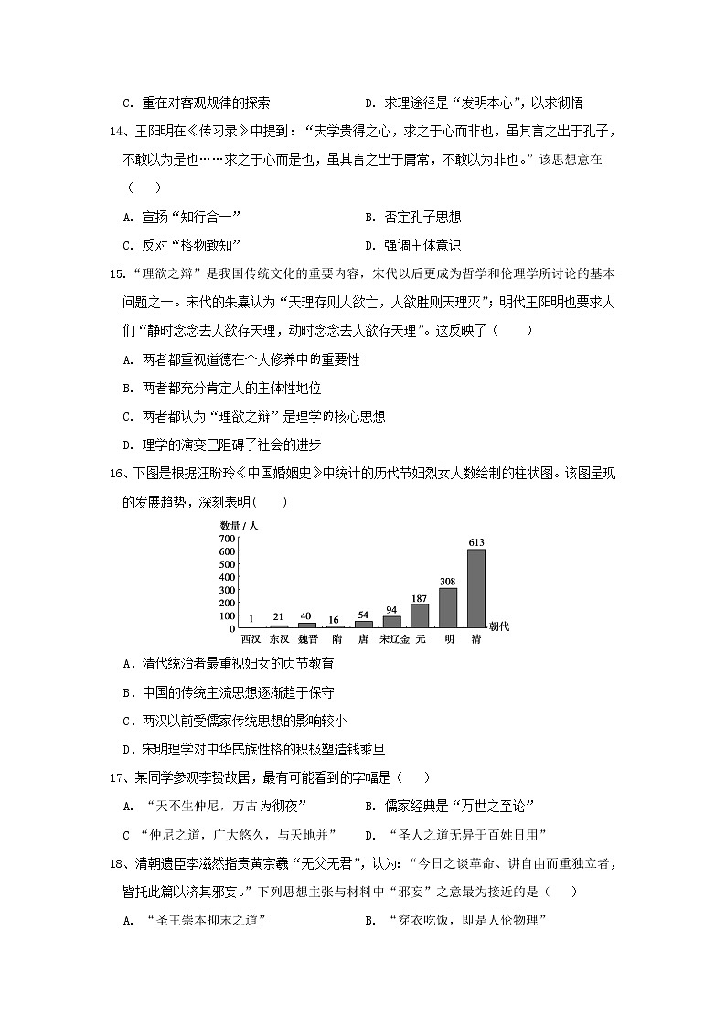 【历史】陕西省洛南中学2020-2021学年高二上学期第一次月考试题第3页