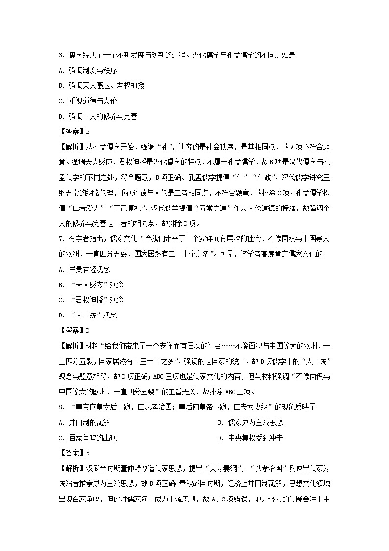 【历史】陕西省商洛市洛南中学2020-2021学年高二上学期第一次月考试题（解析版）第3页