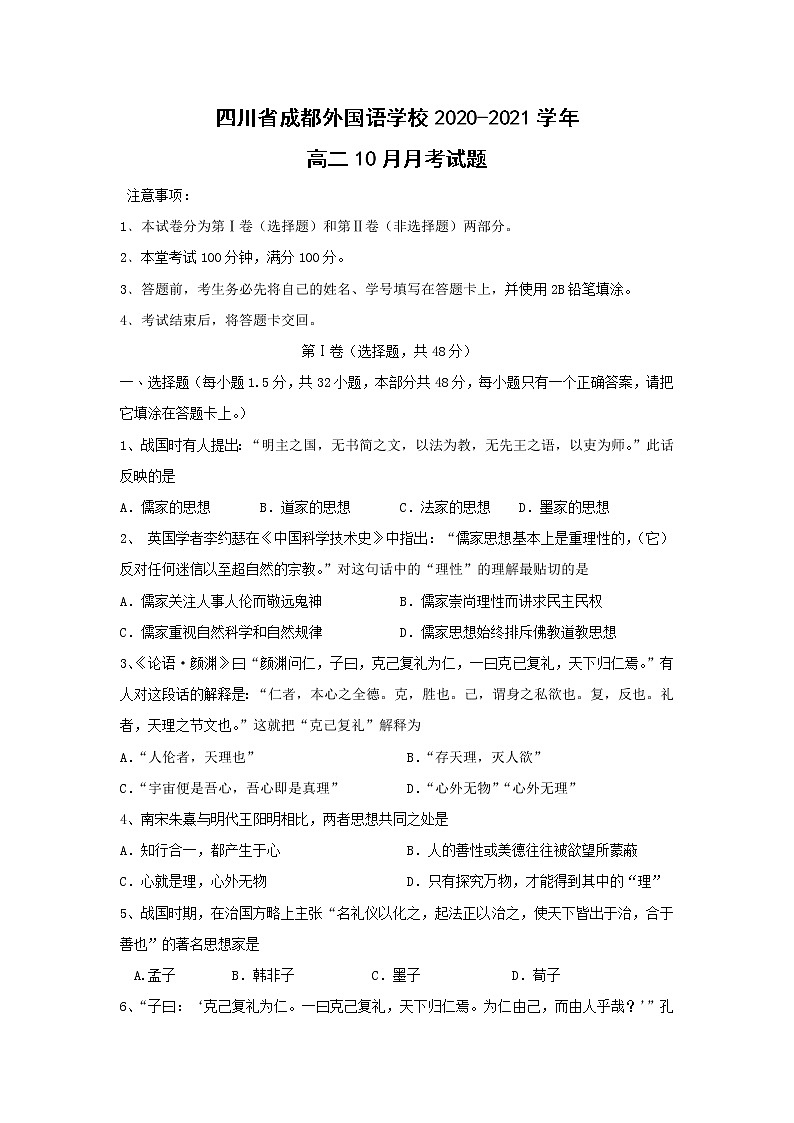 【历史】四川省成都外国语学校2020-2021学年高二10月月考试题第1页