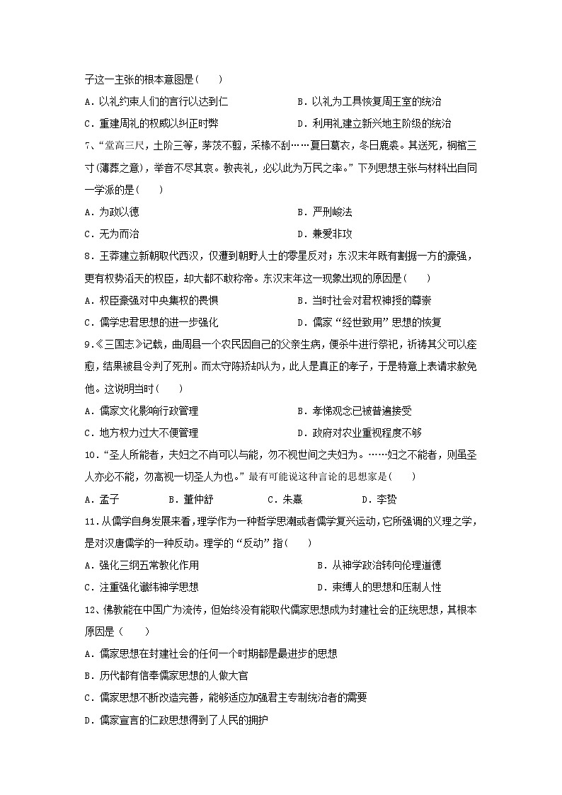 【历史】四川省成都外国语学校2020-2021学年高二10月月考试题第2页