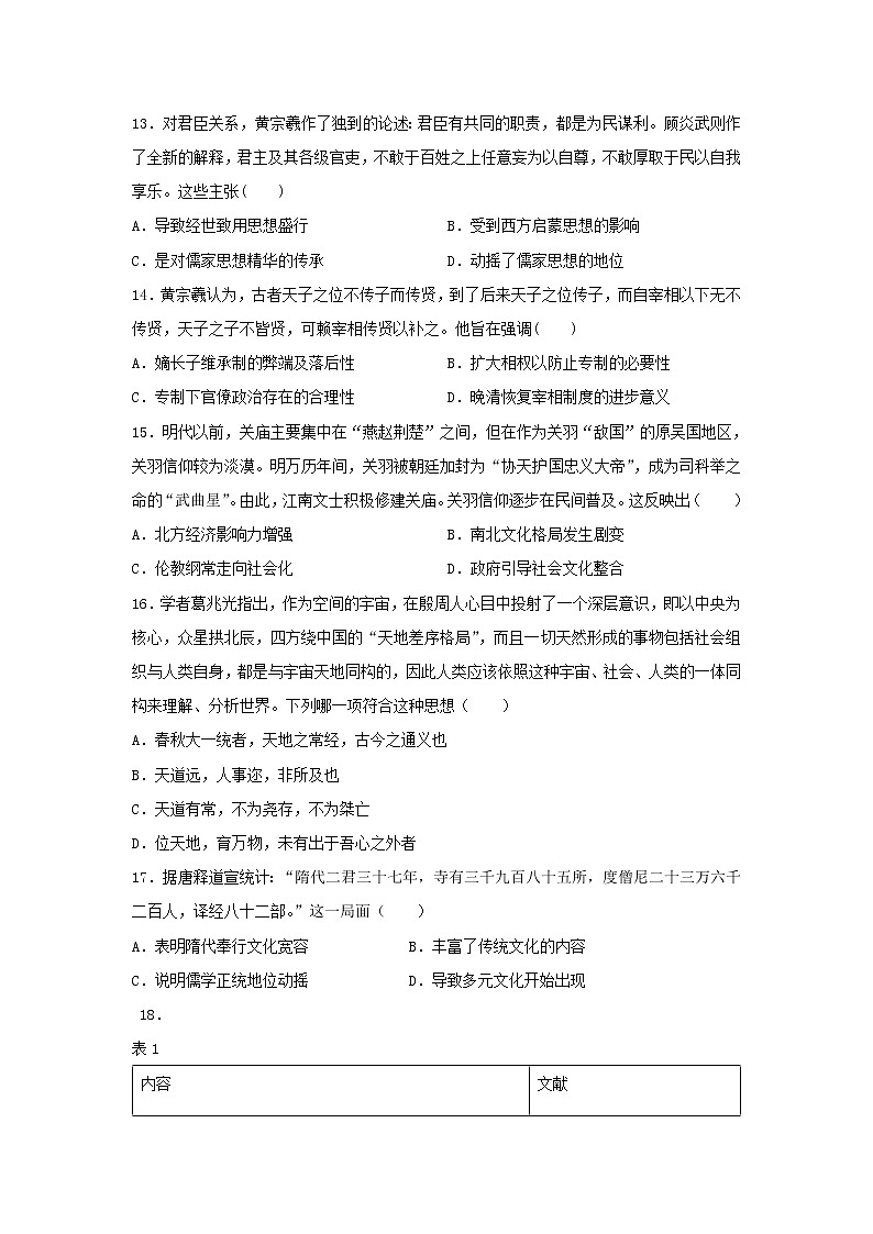 【历史】四川省成都外国语学校2020-2021学年高二10月月考试题第3页