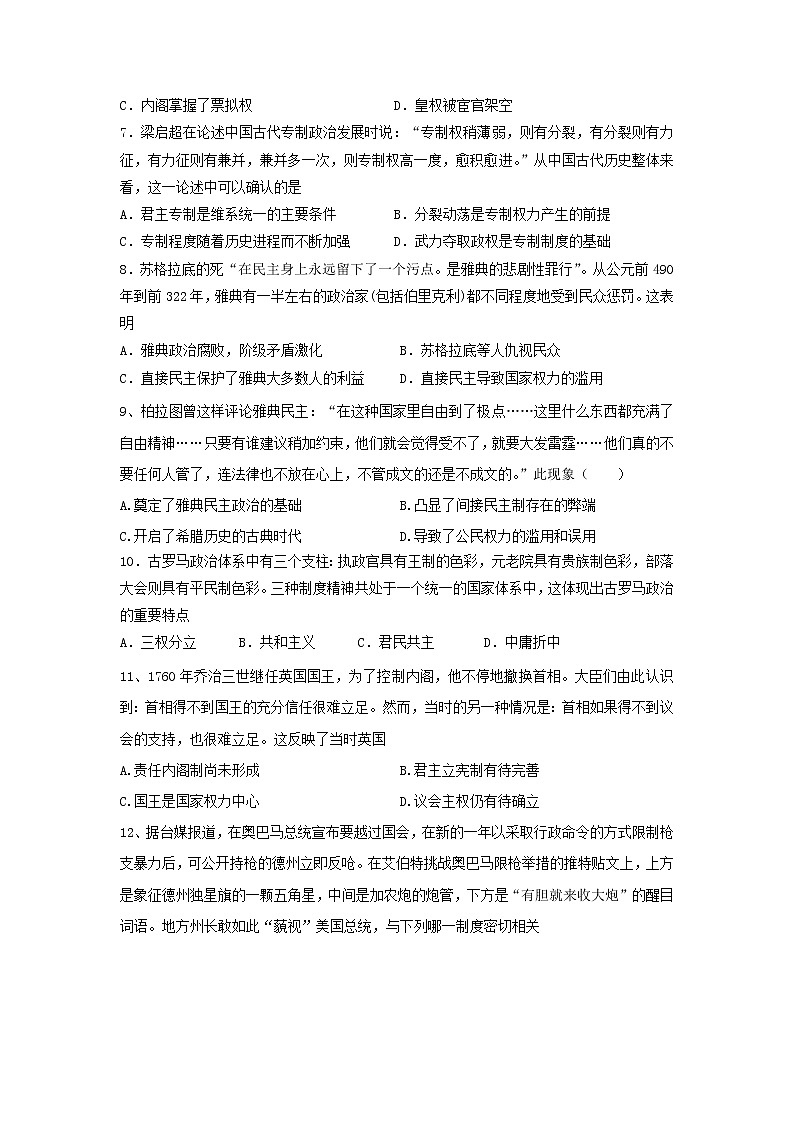 【历史】山西省忻州市静乐县第一中学2020-2021学年高二9月月考试卷第2页