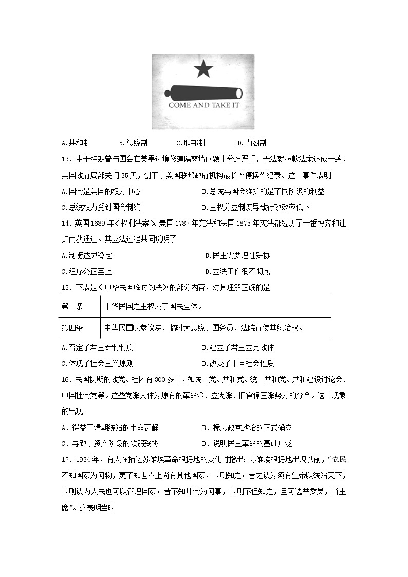 【历史】山西省忻州市静乐县第一中学2020-2021学年高二9月月考试卷第3页