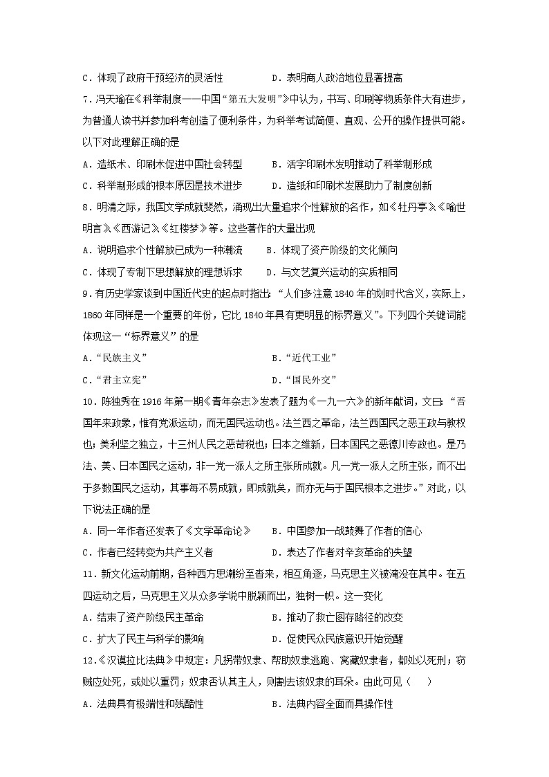 【历史】山西省忻州市静乐县第一中学2020-2021学年高二上学期第一次月考试卷第2页