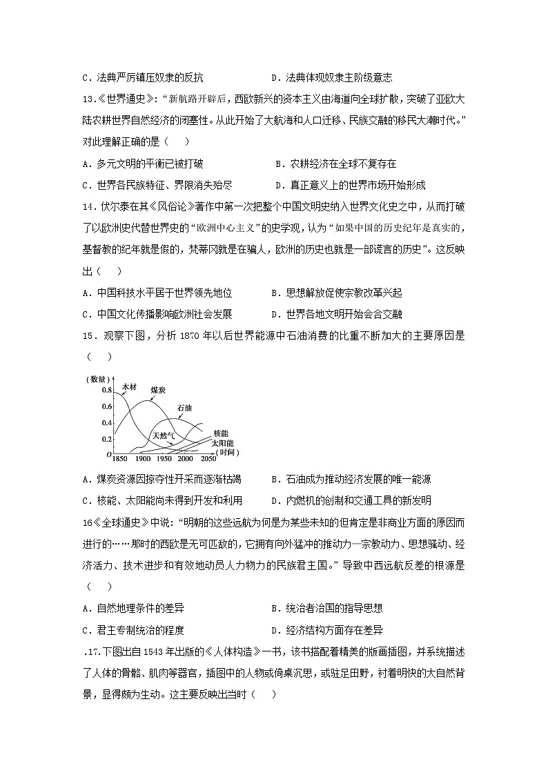 【历史】山西省忻州市静乐县第一中学2020-2021学年高二上学期第一次月考试卷第3页