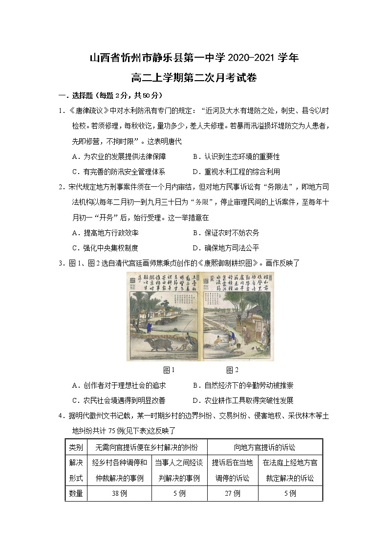 【历史】山西省忻州市静乐县第一中学2020-2021学年高二上学期第二次月考试卷第1页