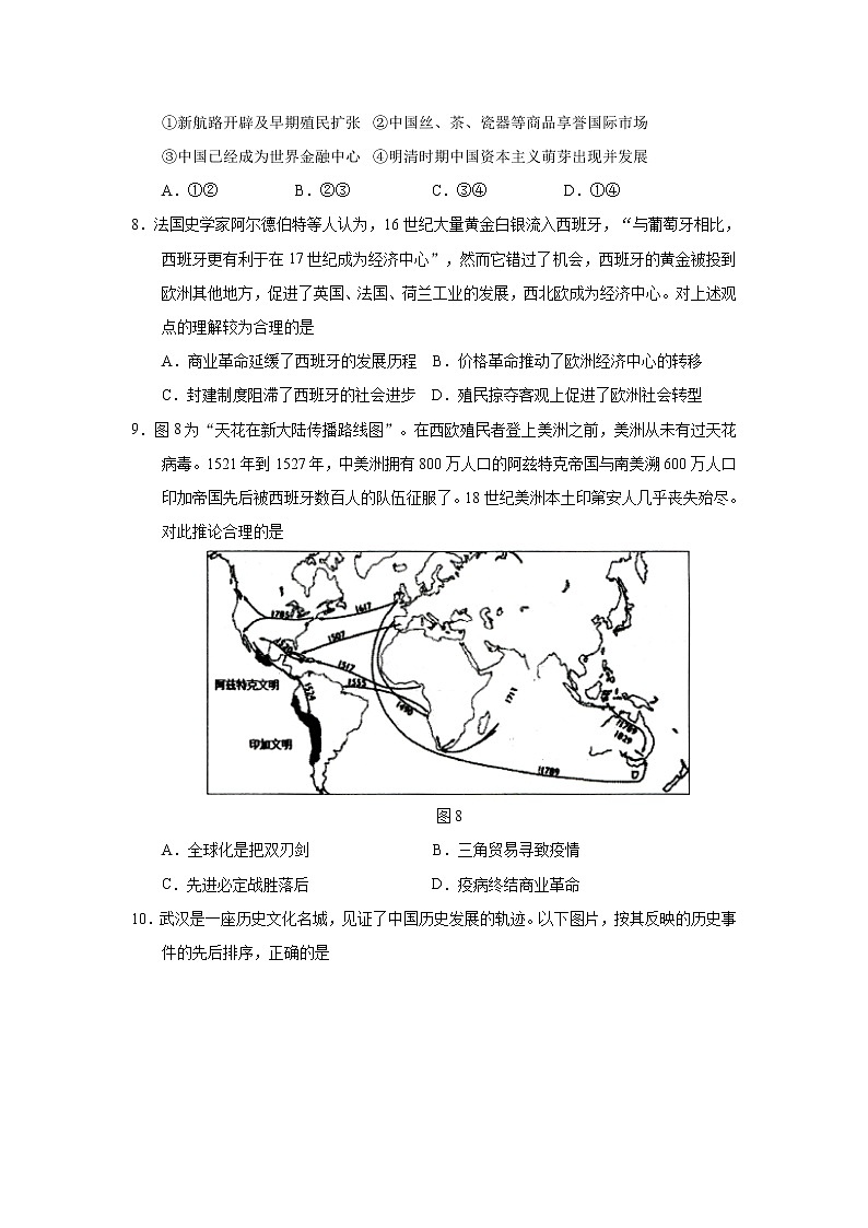 【历史】山西省忻州市静乐县第一中学2020-2021学年高二上学期第二次月考试卷第3页
