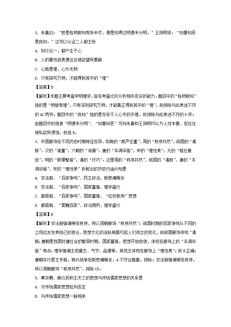 【历史】西藏拉萨市拉萨中学2020-2021学年高二上学期第一次月考试题（解析版）02