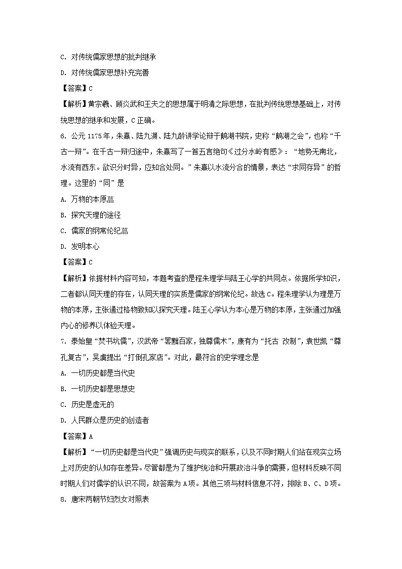 【历史】西藏拉萨市拉萨中学2020-2021学年高二上学期第一次月考试题（解析版）03