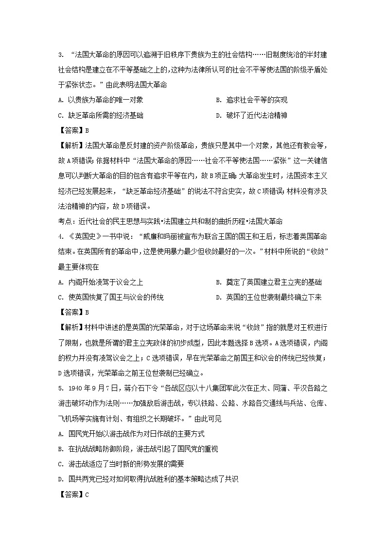 【历史】安徽省滁州市定远县育才学校2020-2021学年高二上学期开学考试试题（解析版）第2页