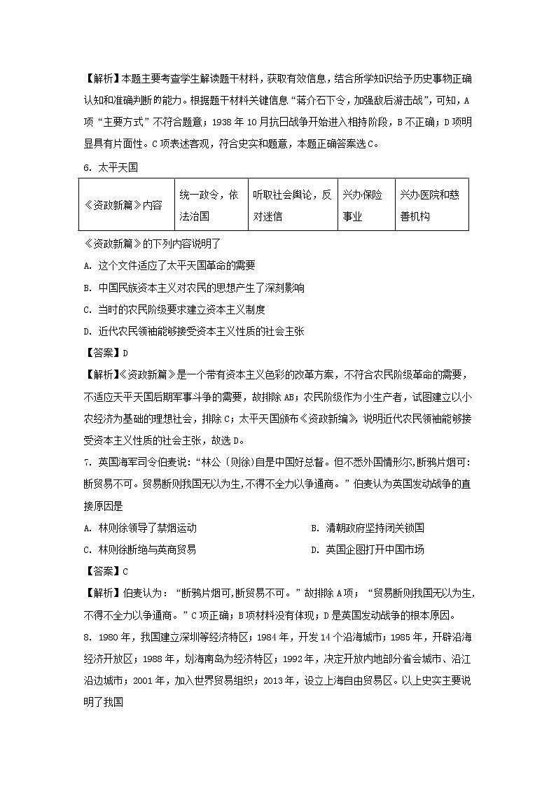 【历史】安徽省滁州市定远县育才学校2020-2021学年高二上学期开学考试试题（解析版）第3页