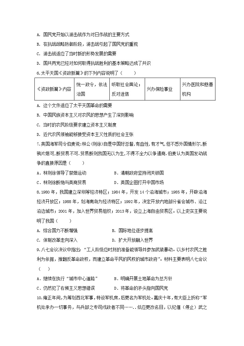 【历史】安徽省定远县育才学校2020-2021学年高二上学期开学考试试题第2页