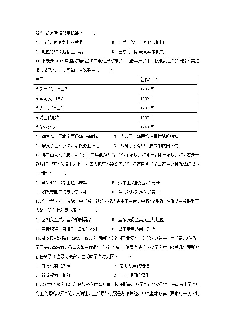 【历史】安徽省定远县育才学校2020-2021学年高二上学期开学考试试题第3页