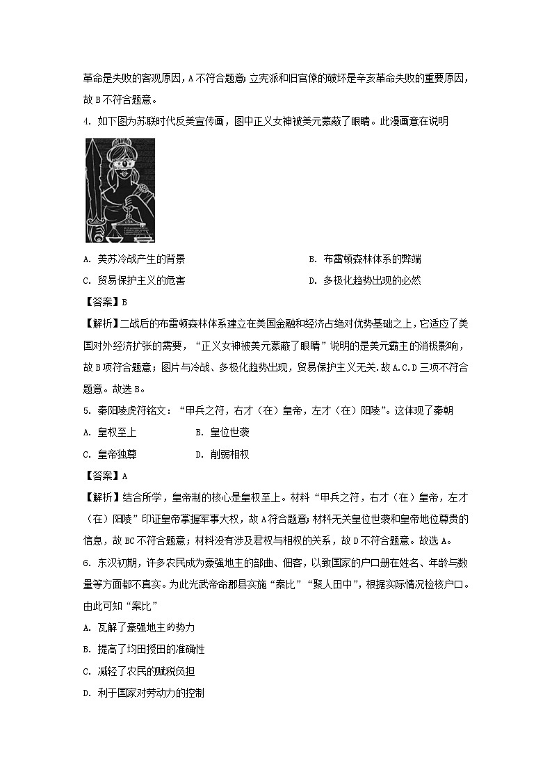 【历史】北京市首都师大附中2020-2021学年高二上学期入学检测试题（解析版）第2页