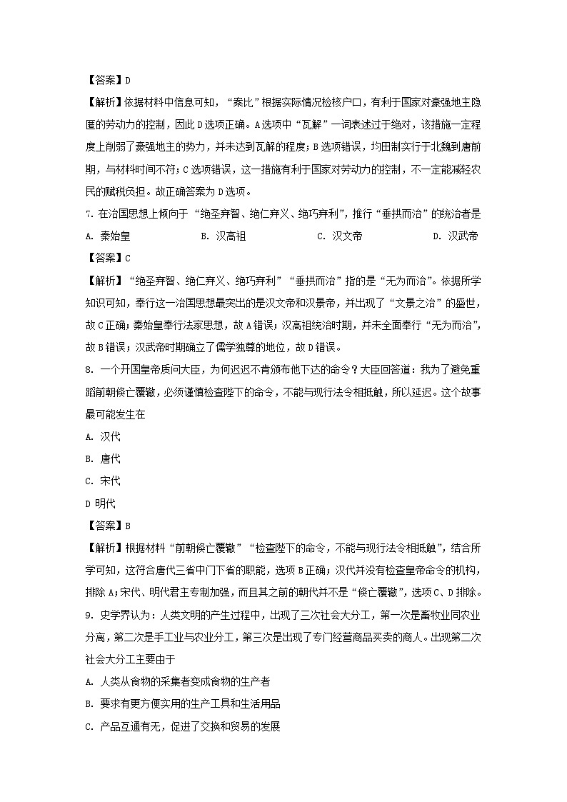 【历史】北京市首都师大附中2020-2021学年高二上学期入学检测试题（解析版）第3页