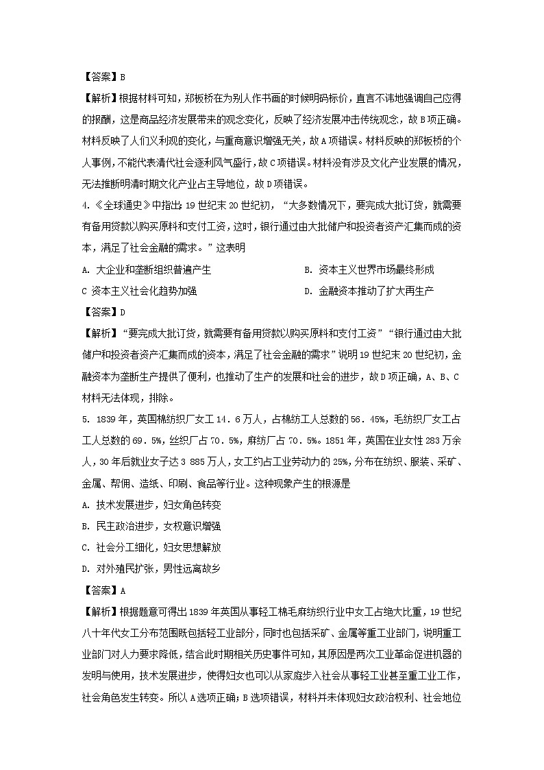 【历史】甘肃省天水市第一中学2020-2021学年高二上学期开学考试（文）试题（解析版）02