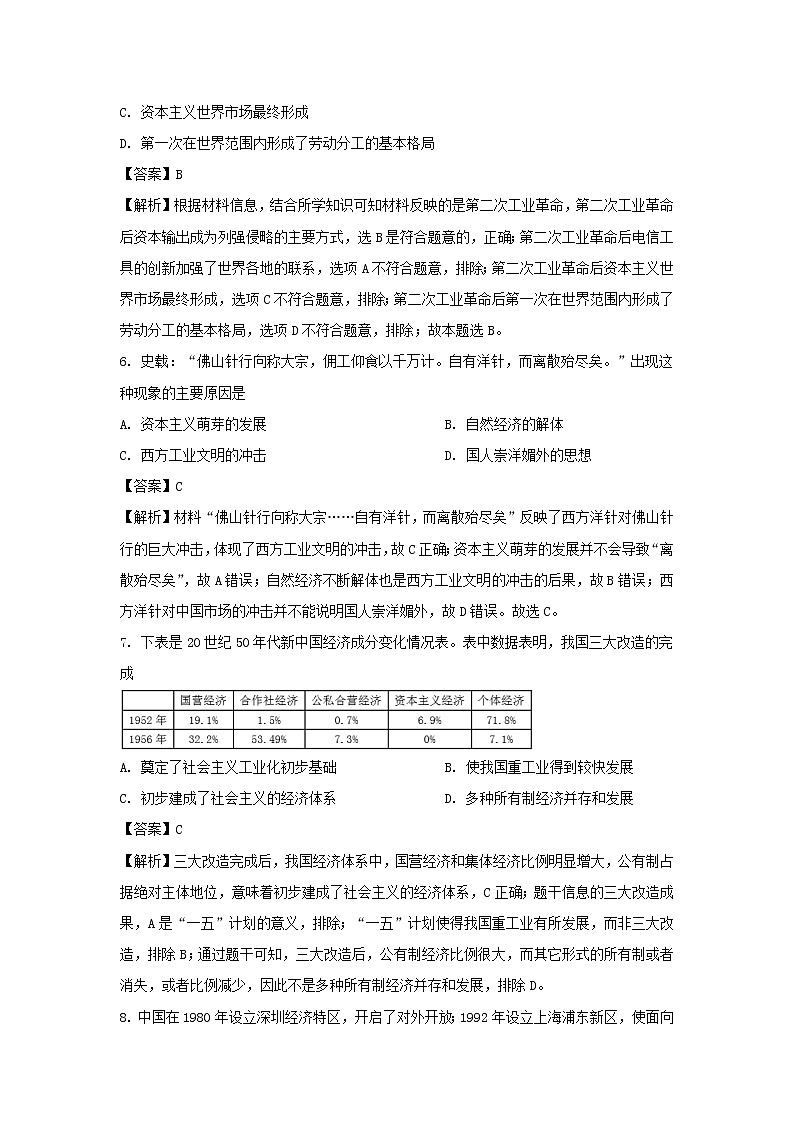 【历史】甘肃省天水市第一中学2020-2021学年高二上学期开学考试（理）试题（解析版）03