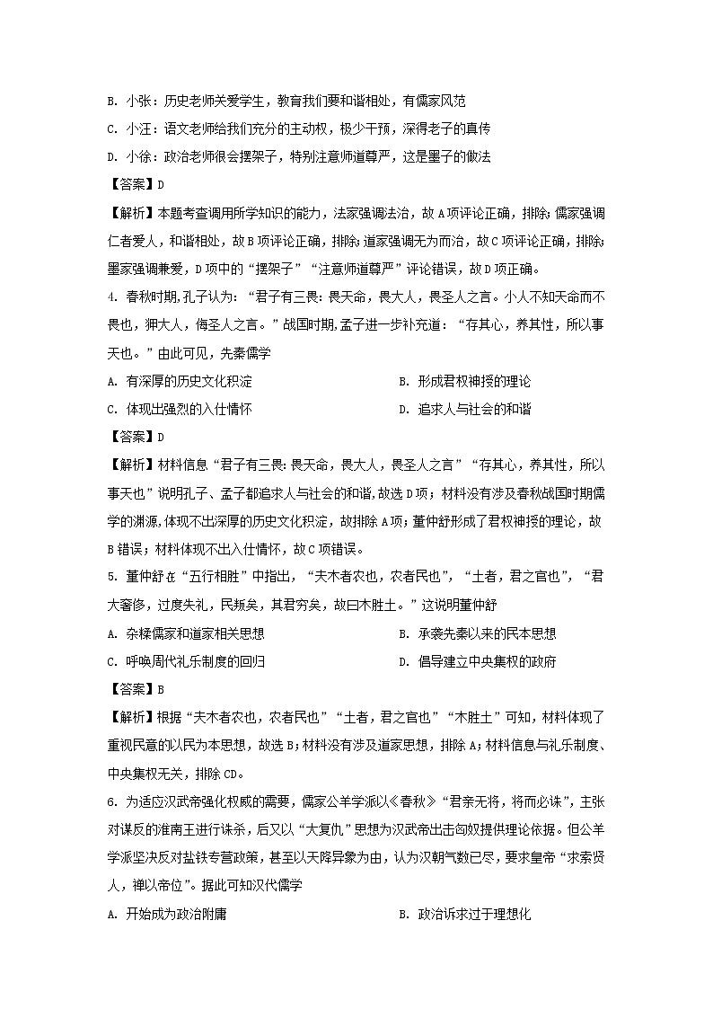 【历史】河北省邯郸市鸡泽县第一中学2020-2021学年高二上学期开学考试试题（解析版）02