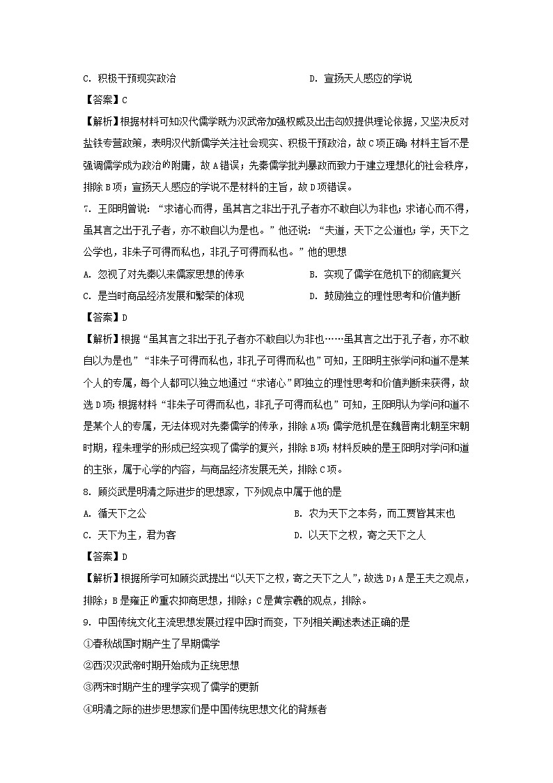 【历史】河北省邯郸市鸡泽县第一中学2020-2021学年高二上学期开学考试试题（解析版）03