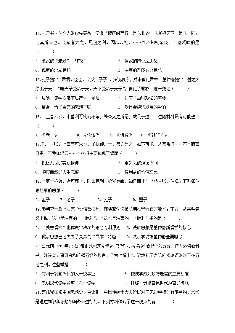 【历史】河南省林州市第一中学2020-2021学年高二上学期开学考试试题（解析版）03