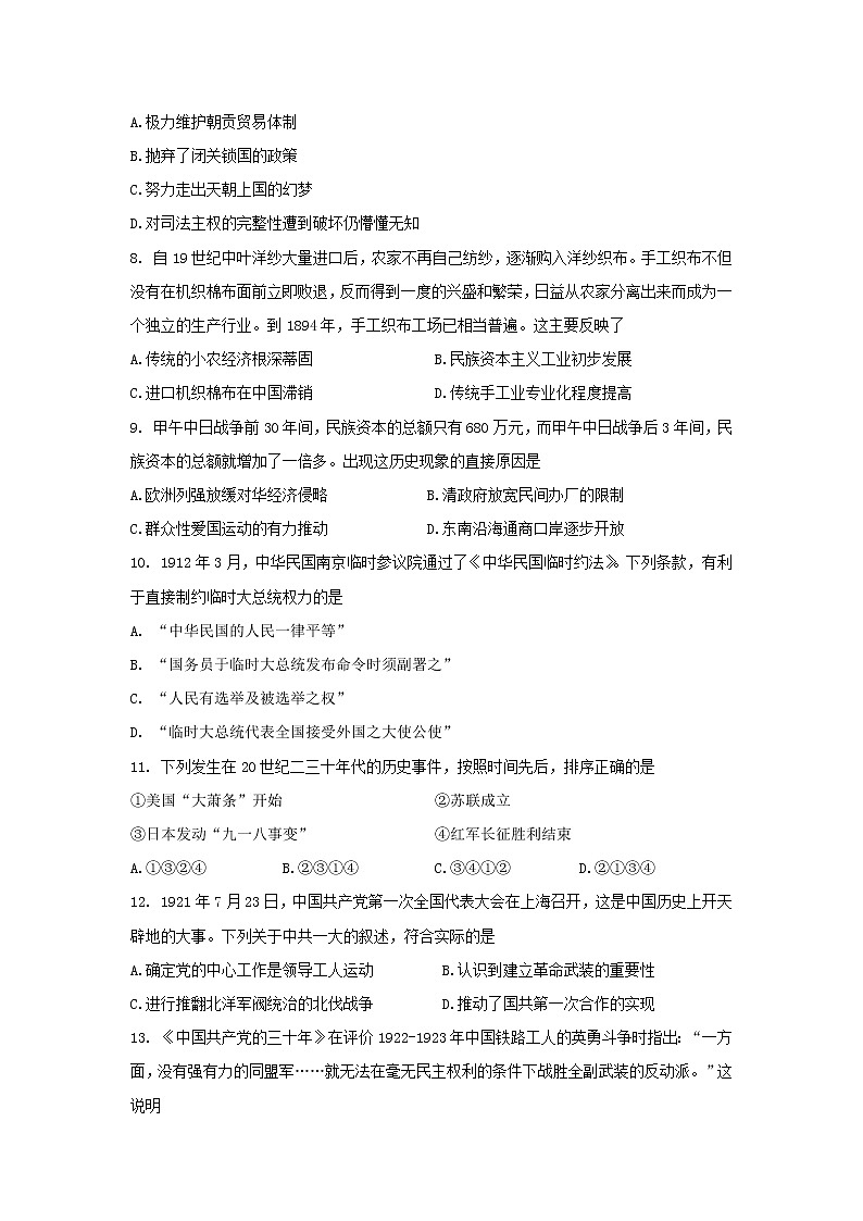 【历史】黑龙江省哈尔滨师范大学附属中学2020-2021学年高二上学期开学考试试题02