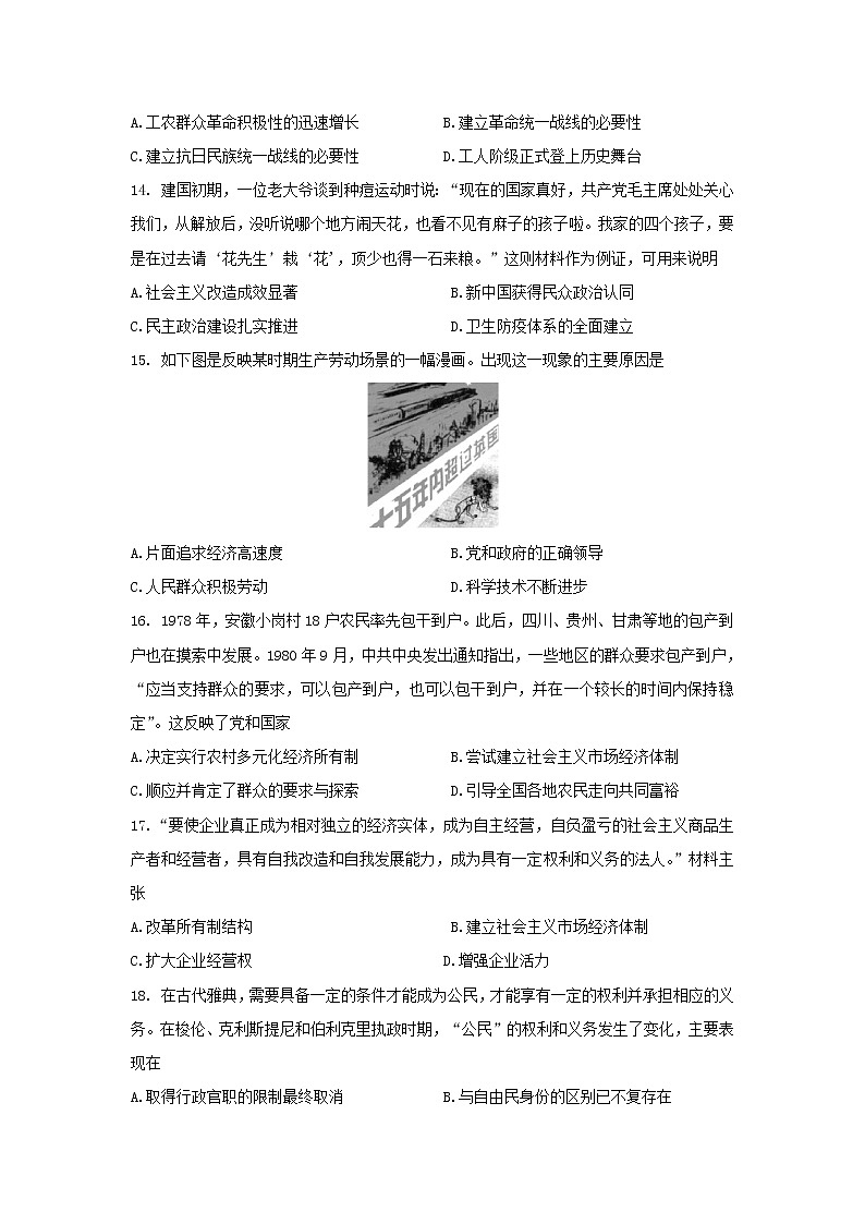 【历史】黑龙江省哈尔滨师范大学附属中学2020-2021学年高二上学期开学考试试题03