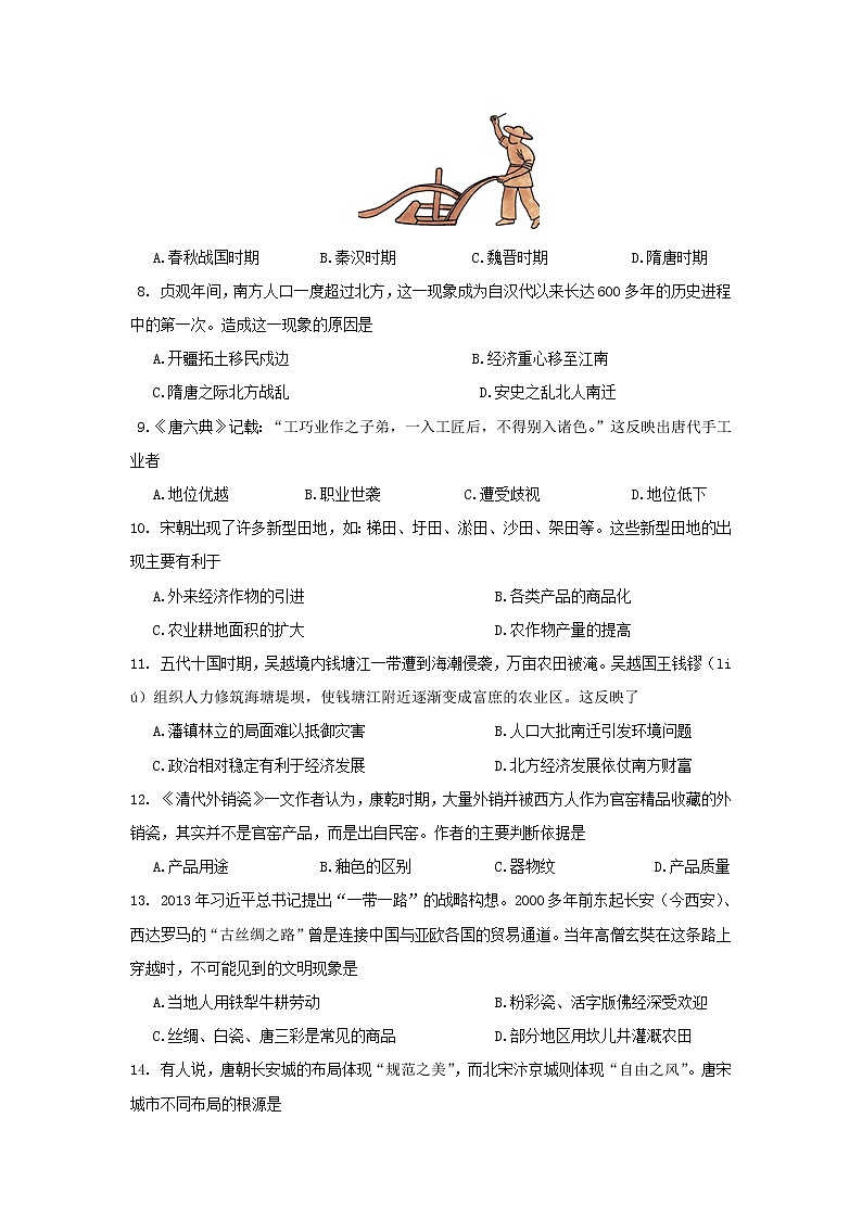 【历史】黑龙江省哈尔滨市第六中学校2020-2021学年高二上学期假期知识总结训练（开学考试）试题02