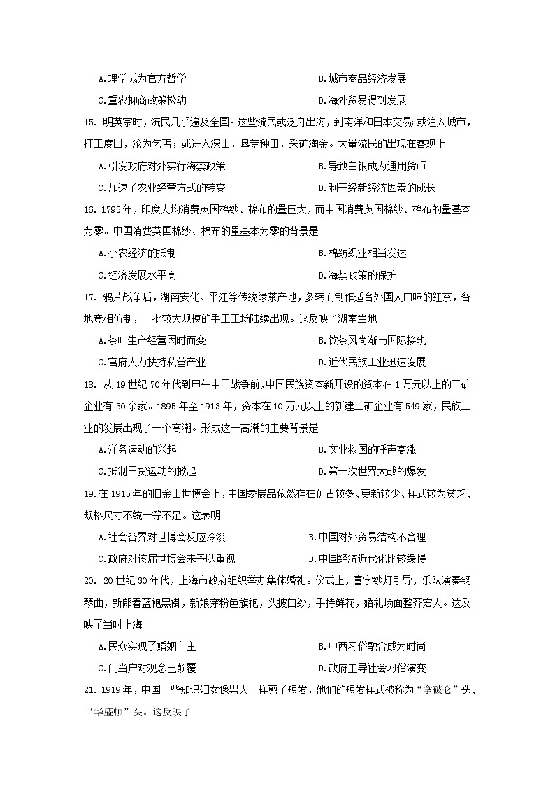 【历史】黑龙江省哈尔滨市第六中学校2020-2021学年高二上学期假期知识总结训练（开学考试）试题03