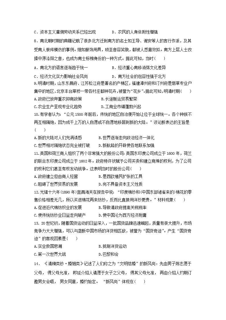 【历史】黑龙江省哈尔滨市呼兰一中2020-2021学年高二上学期开学考试试题02
