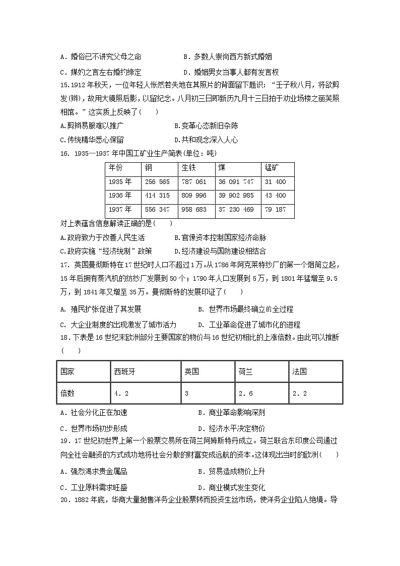 【历史】黑龙江省哈尔滨市呼兰一中2020-2021学年高二上学期开学考试试题03
