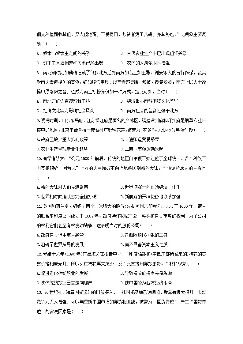 【历史】黑龙江省双鸭山市第一中学2020-2021学年高二上学期开学考试试题第2页