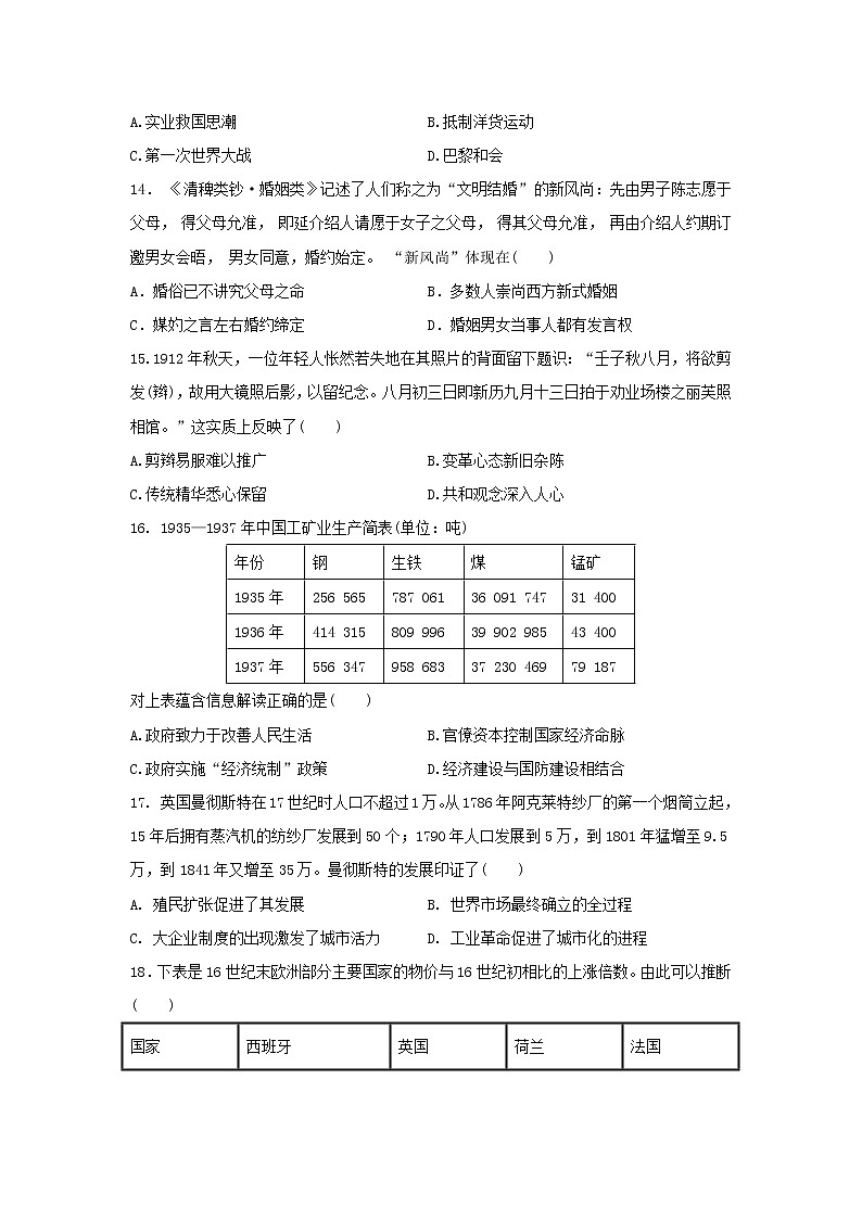 【历史】黑龙江省双鸭山市第一中学2020-2021学年高二上学期开学考试试题第3页