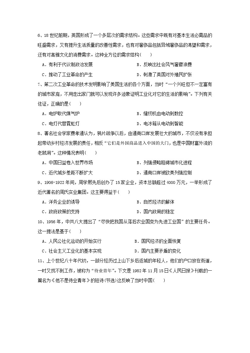 【历史】湖南省娄底一中2020-2021学年高二上学期开学考试试题02