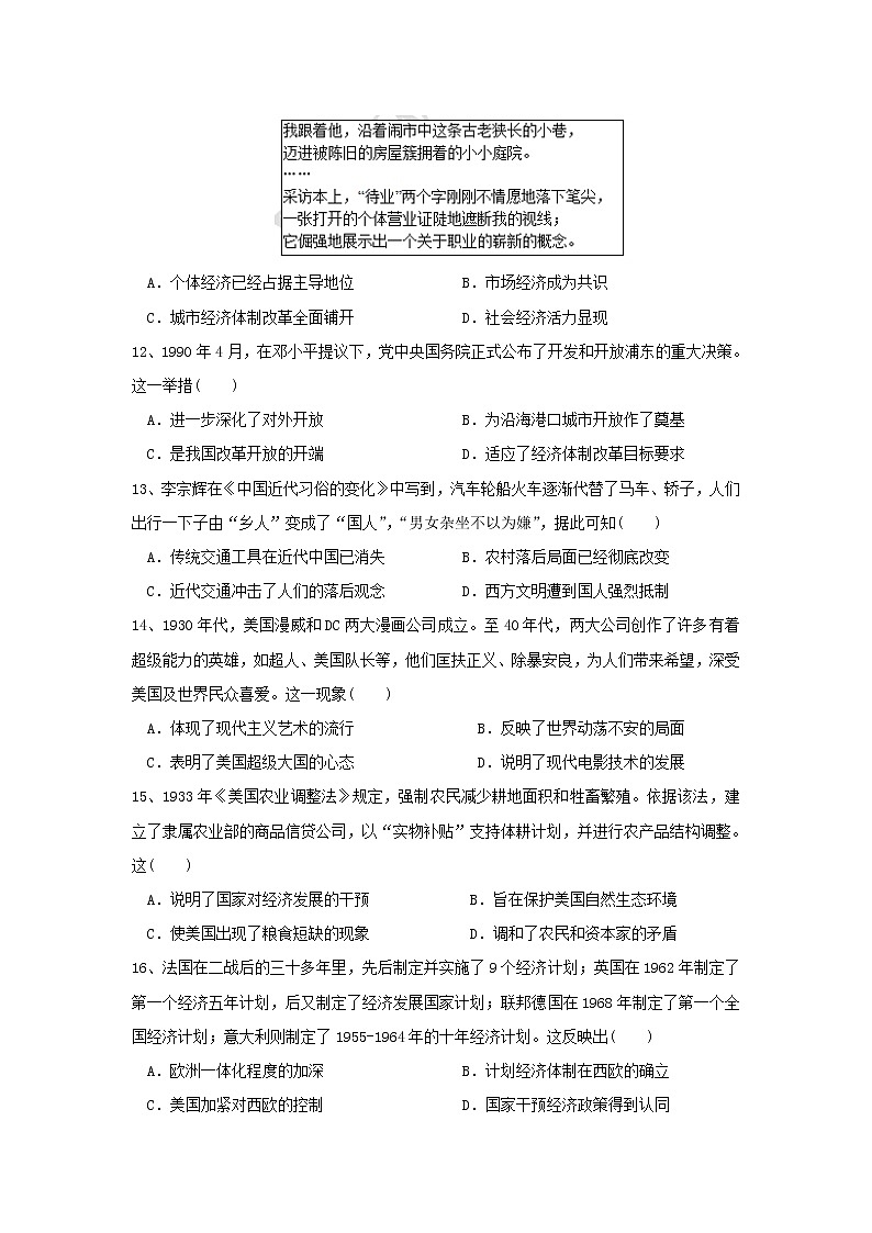 【历史】湖南省娄底一中2020-2021学年高二上学期开学考试试题03