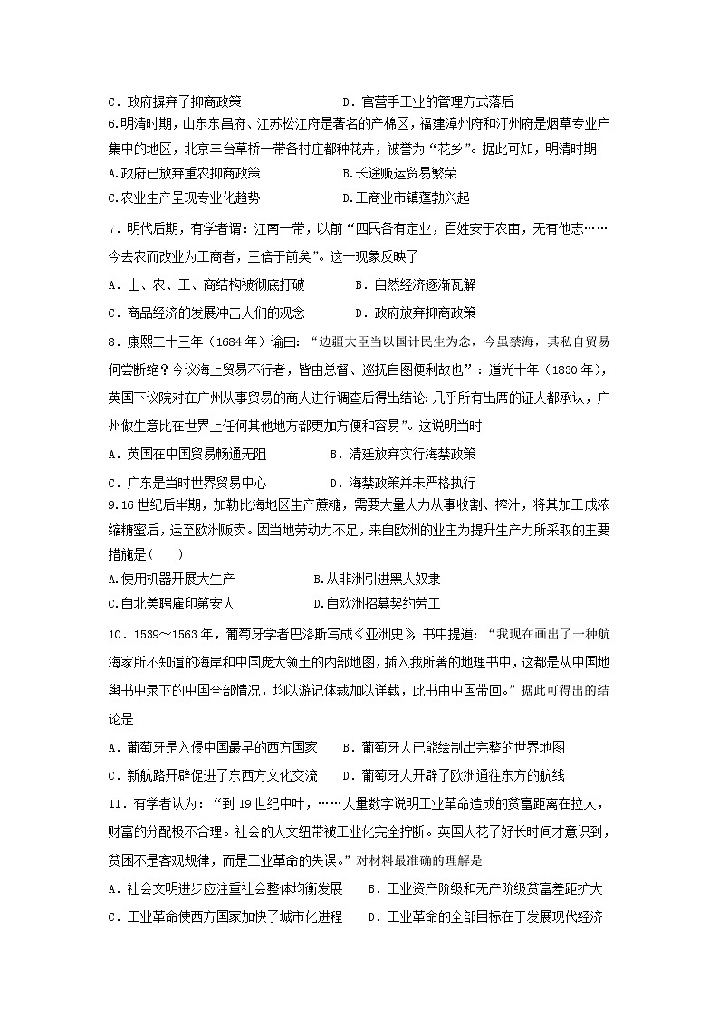 【历史】黑龙江省绥化市青冈一中2020-2021学年高二上学期开学考试试卷第2页