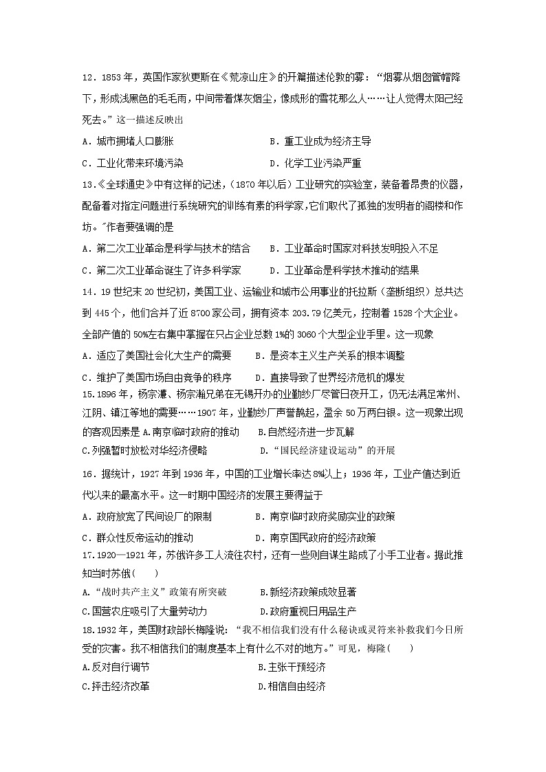 【历史】黑龙江省绥化市青冈一中2020-2021学年高二上学期开学考试试卷第3页