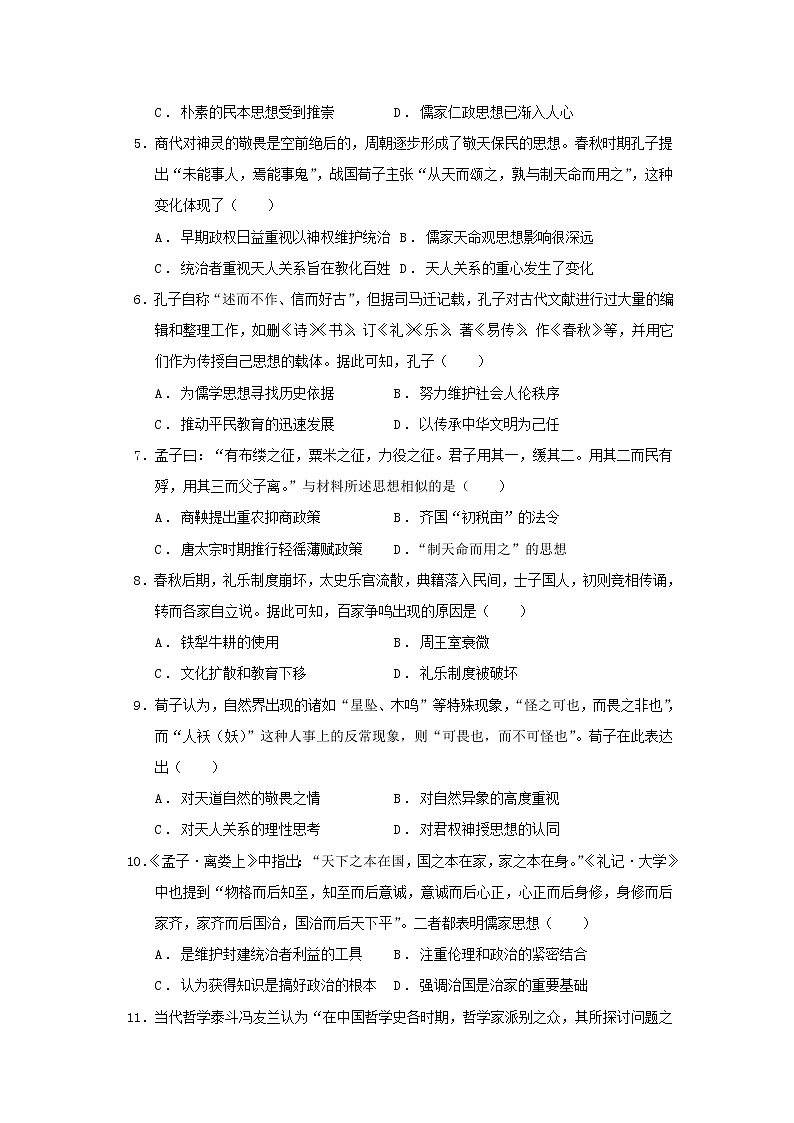 【历史】山西省忻州市静乐县第一中学2020-2021学年高二上学期入学考试试卷第2页