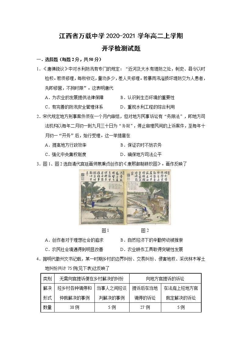 【历史】江西省万载中学2020-2021学年高二上学期开学检测试题第1页