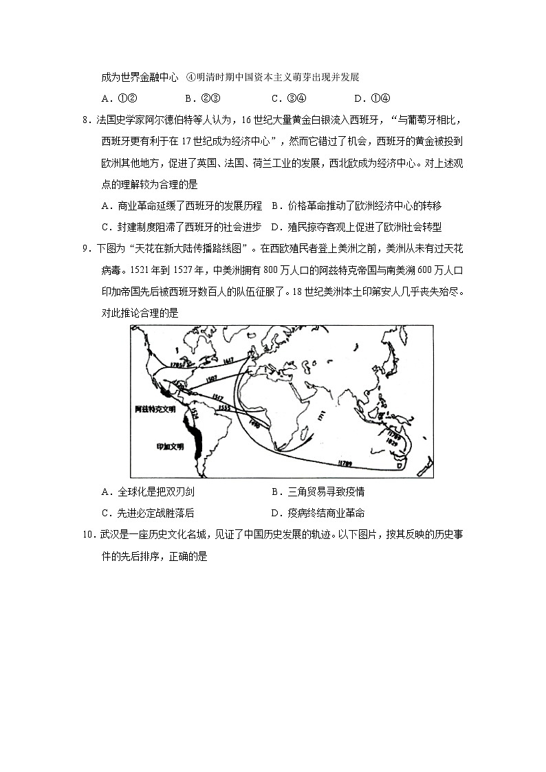 【历史】江西省万载中学2020-2021学年高二上学期开学检测试题第3页