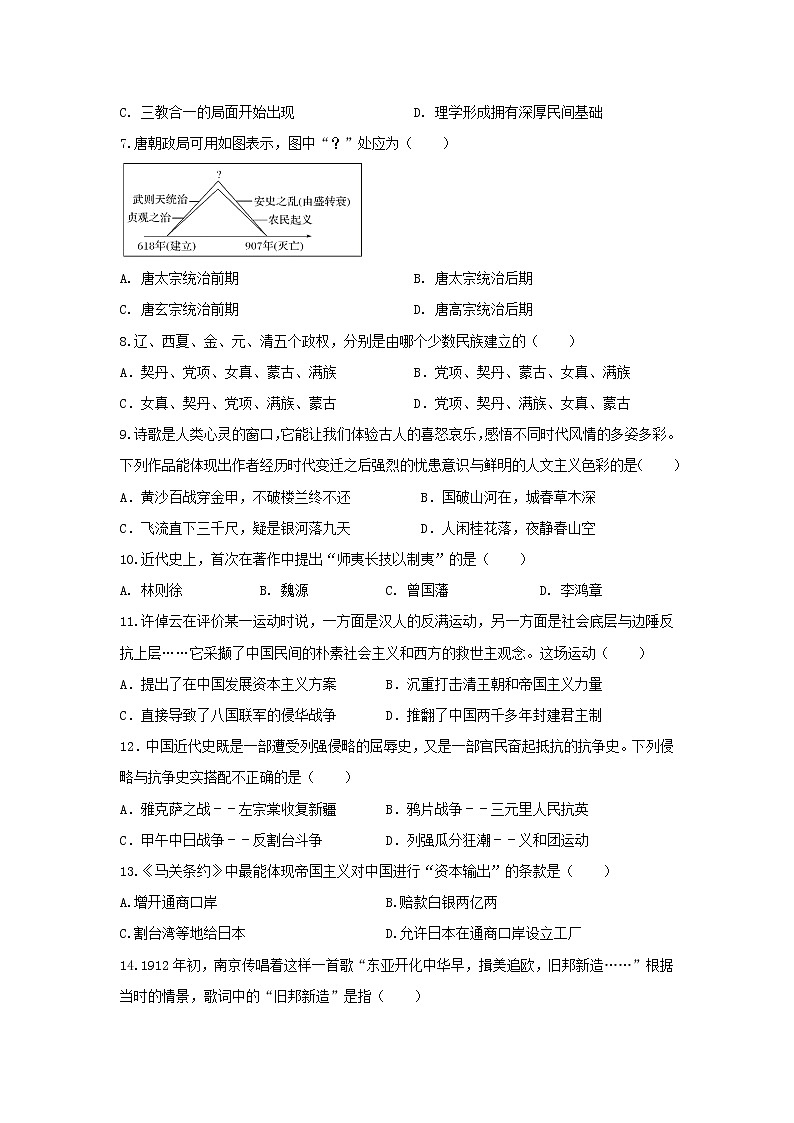 【历史】辽宁省大连市普兰店市第三十八中学2020-2021学年高二第一学期开学考试试卷第2页