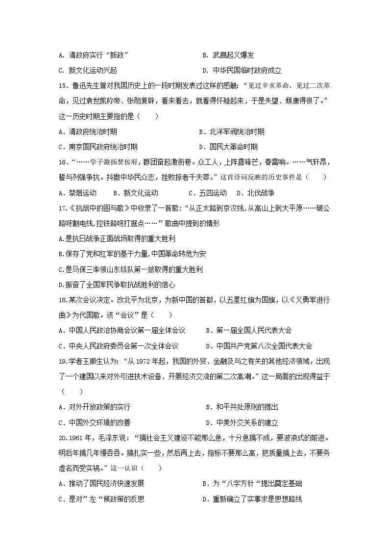 【历史】辽宁省大连市普兰店市第三十八中学2020-2021学年高二第一学期开学考试试卷第3页
