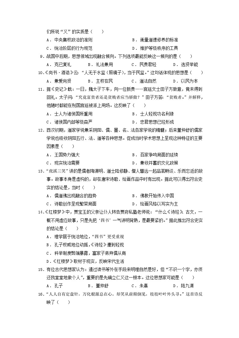 【历史】江西省赣州市赣县第三中学2020-2021学年高二（奥赛班）上学期8月入学考试试卷（解析版）第2页