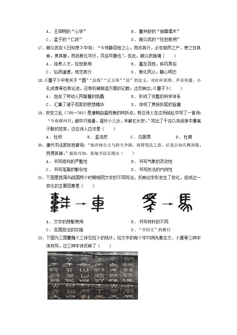 【历史】江西省赣州市赣县第三中学2020-2021学年高二（奥赛班）上学期8月入学考试试卷（解析版）第3页