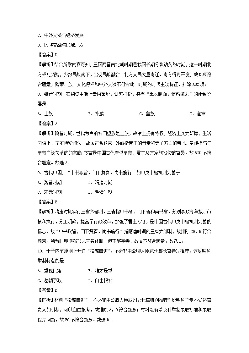 【历史】山东济南市历城第二中学2020-2021学年高二上学期开学考试试题（解析版）03