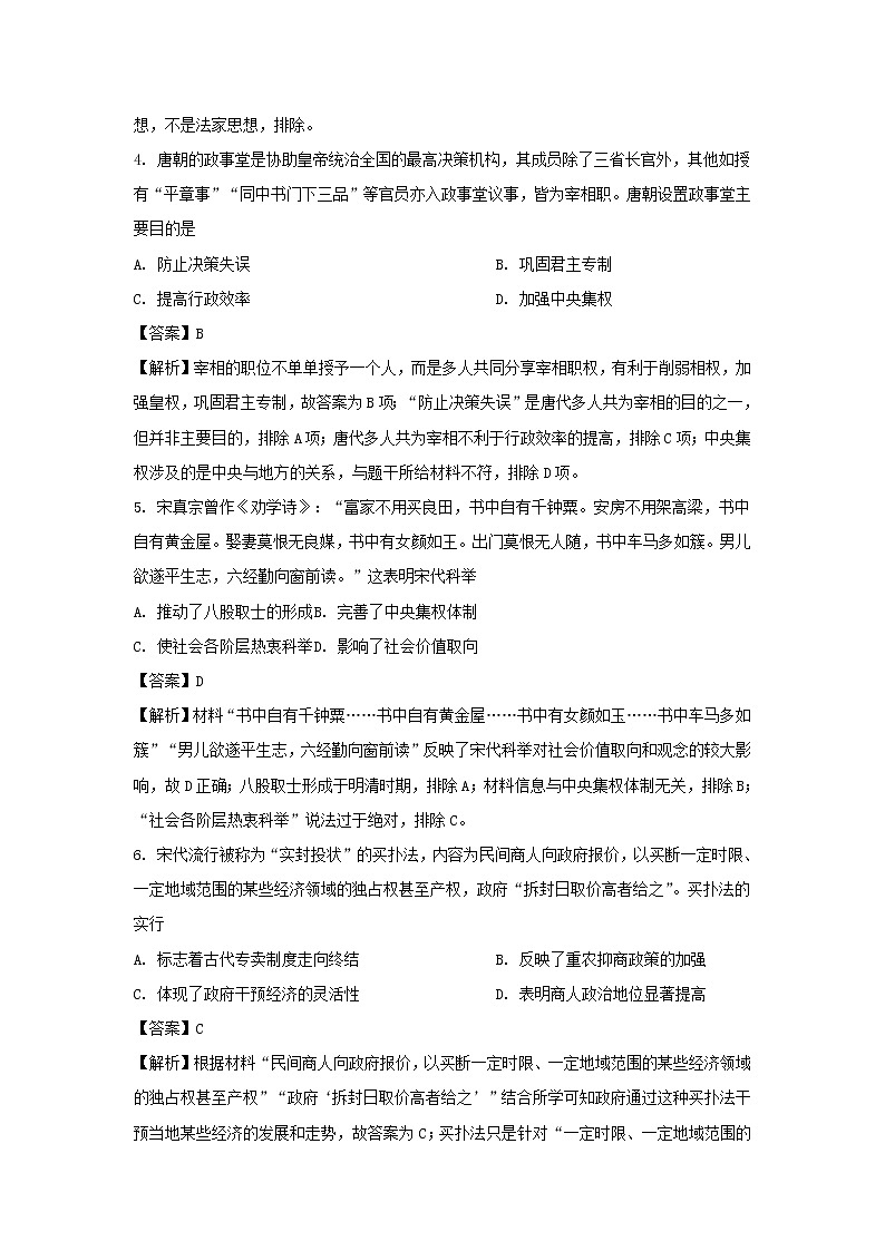 【历史】山东省菏泽市单县第五中学2020-2021学年高二上学期开学考试试题（解析版）02