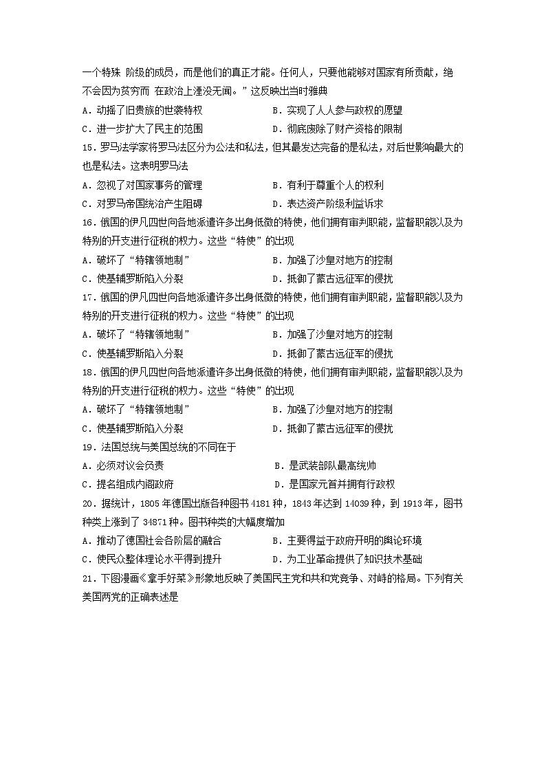【历史】山东省滕州一中2020-2021学年高二9月开学收心考试试题第3页