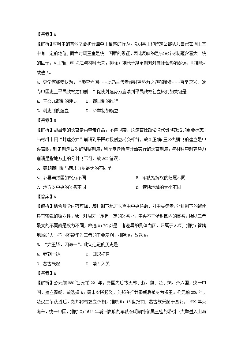 【历史】山东省枣庄市滕州市第一中学2020-2021学年高二9月开学收心考试试题（解析版）第2页