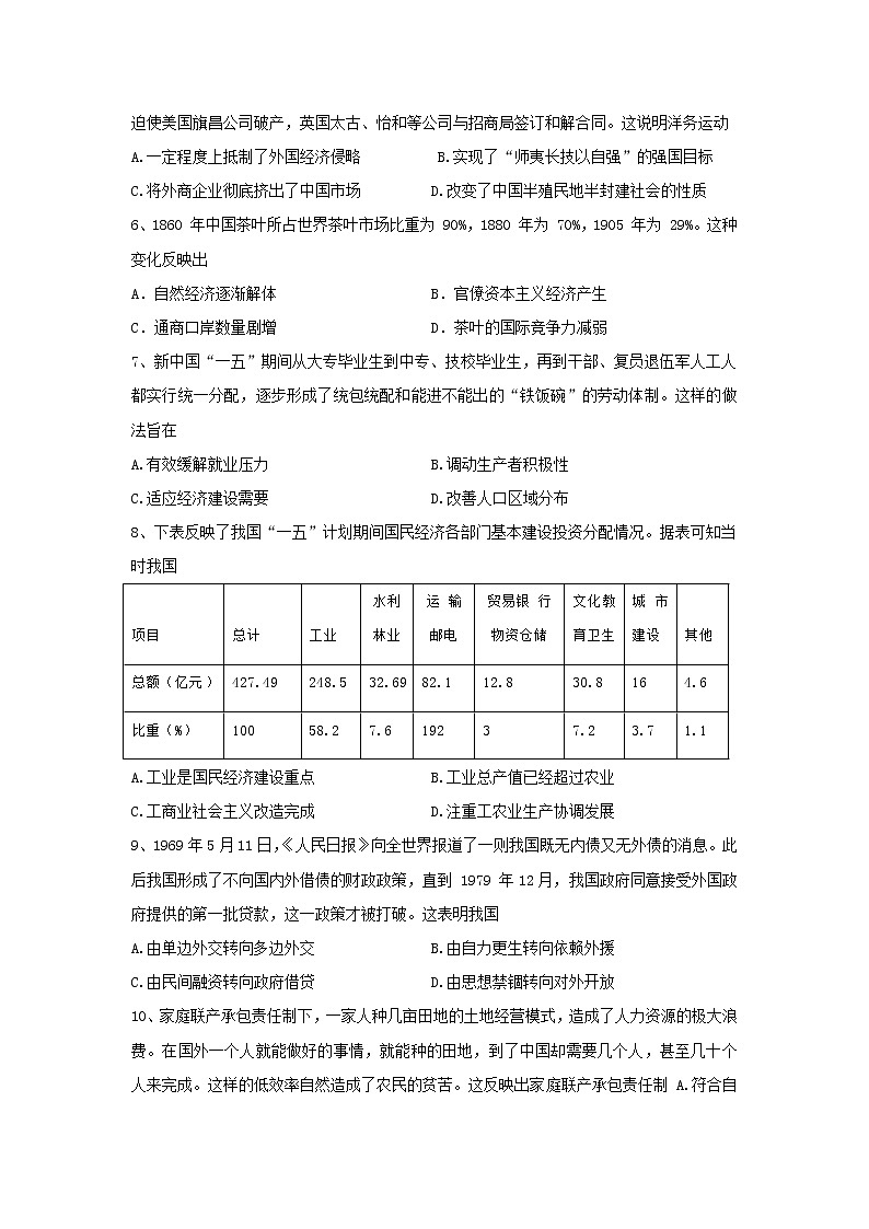 【历史】四川省内江市第六中学2020-2021学年高二上学期开学考试试题02