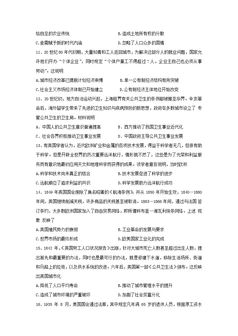 【历史】四川省内江市第六中学2020-2021学年高二上学期开学考试试题03