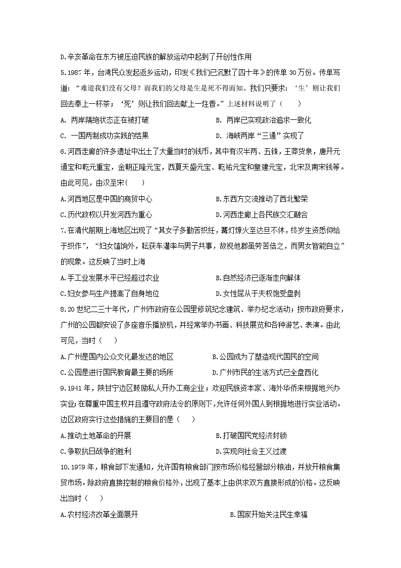 【历史】四川省棠湖中学22020-2021学年高二上学期开学考试试题第2页